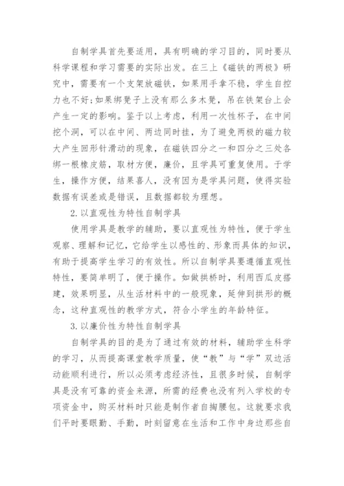小学科学论文1000字.docx