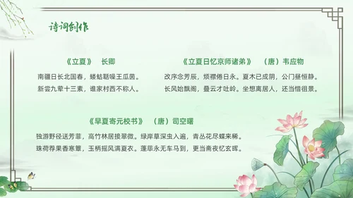 绿色水墨中国风立夏PPT模板