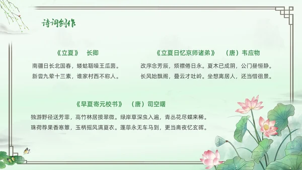 绿色水墨中国风立夏PPT模板