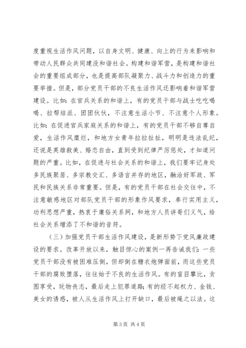 部队党课教育提纲党员干部，生活作风无小事 (2).docx