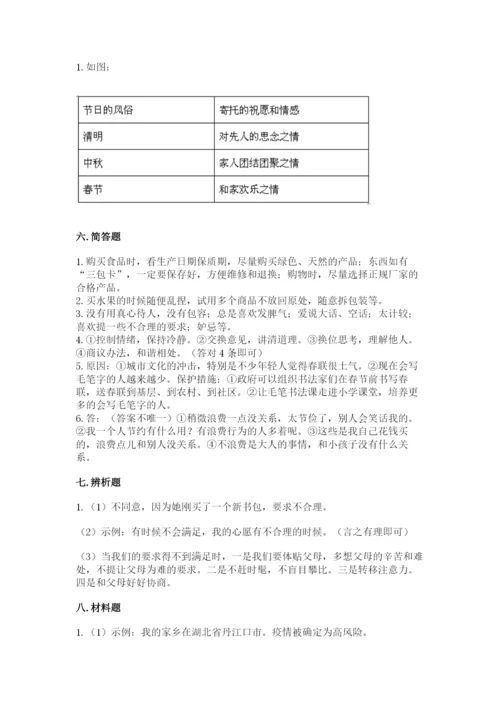 部编版道德与法治四年级下册 期末测试卷附完整答案【夺冠系列】.docx