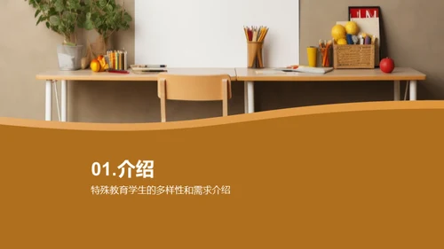 特教中的个性化之路