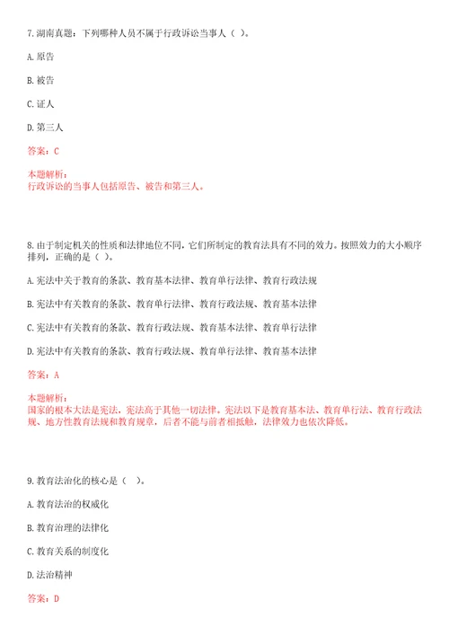 2022年06月中山大学岭南学院EMBA教育中心公开招聘1名教务主管笔试参考题库含答案解析