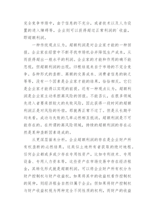 社会收入差距治理措施探究的论文.docx