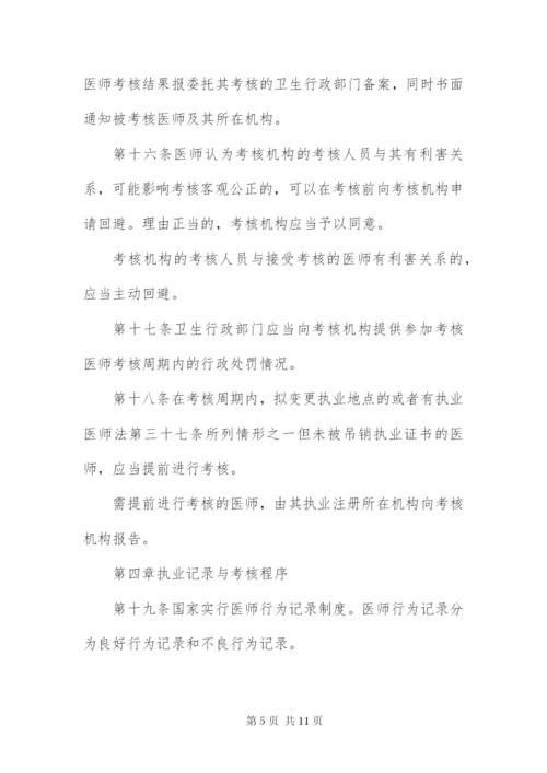 安徽医师定期考核管理办法.docx