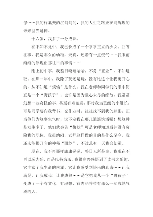 以成熟为话题的作文600字.docx