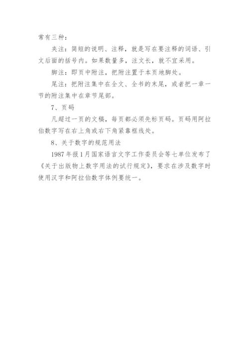 教学论文发表.docx