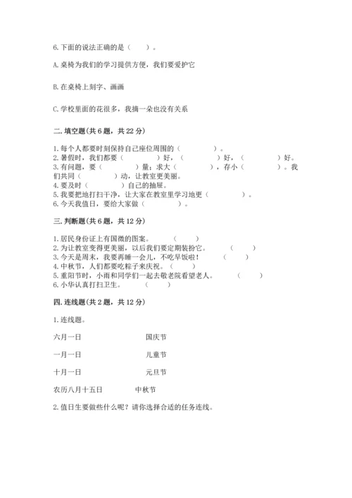 部编版小学二年级上册道德与法治期中测试卷含完整答案【有一套】.docx