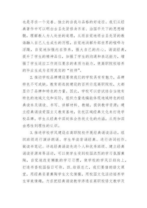 高中语文教学论文精编.docx