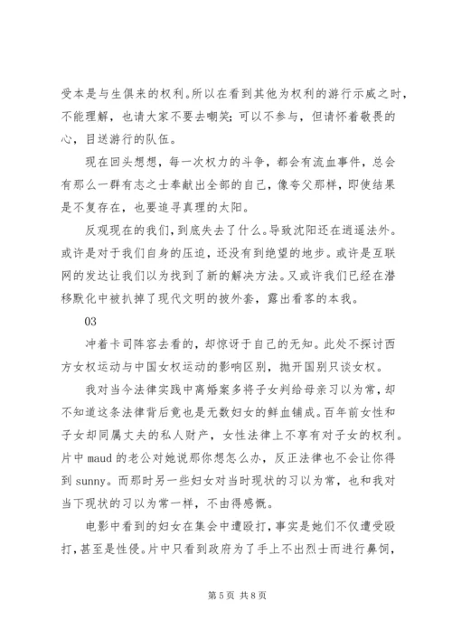 妇女参政论者观后感精选.docx