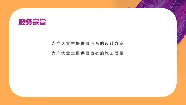 橙色简约风市场家装装修公司宣传PPT模板