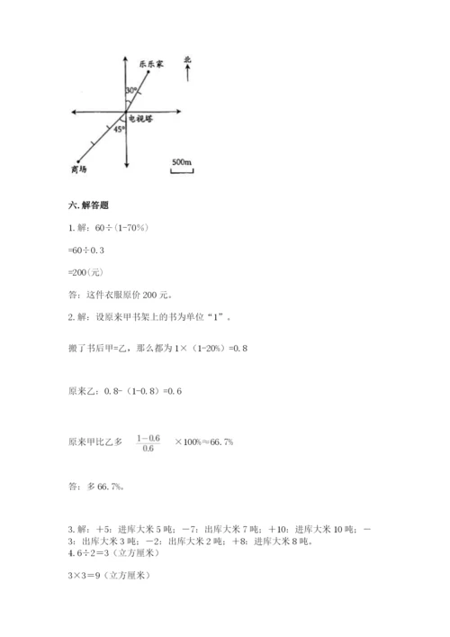 北师大版六年级下册数学期末测试卷（各地真题）.docx