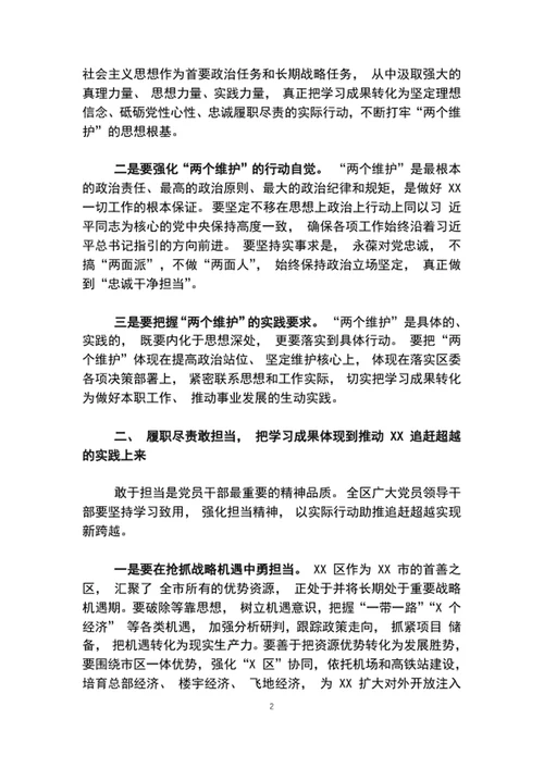 区领导干部新时代中国特色社会主义思想专题学习上的讲话