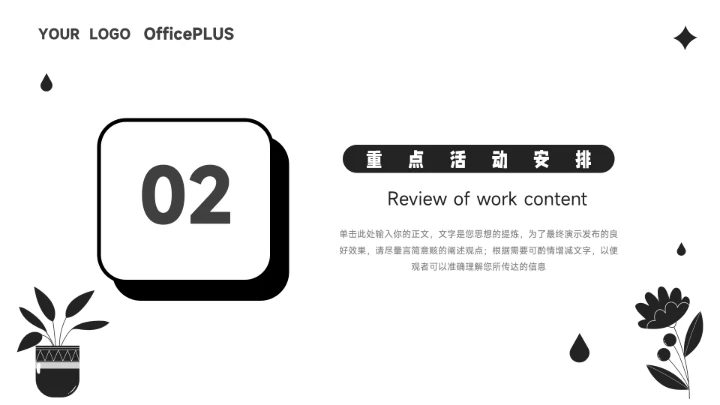 黑白创意简洁新媒体运营报告PPT模板