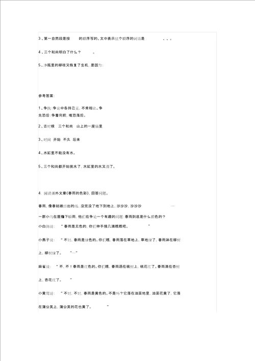 三年级语文阅读理解专项练习含答案