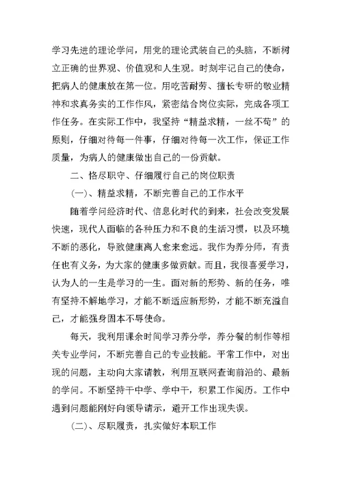 营养师毕业实习报告600字