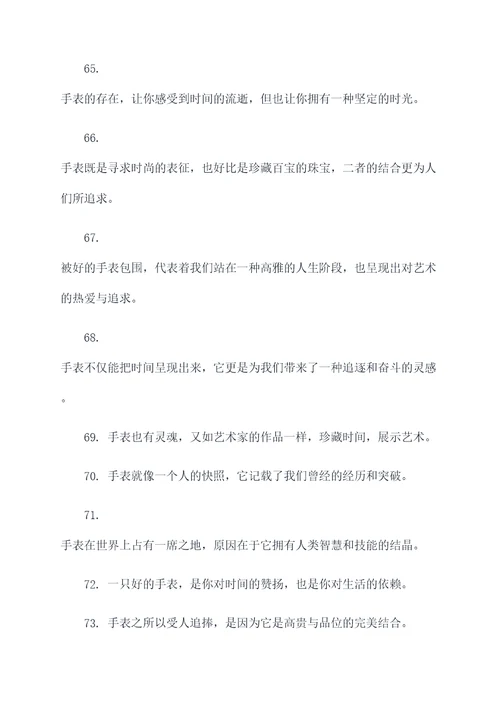 关于手表的名言名句