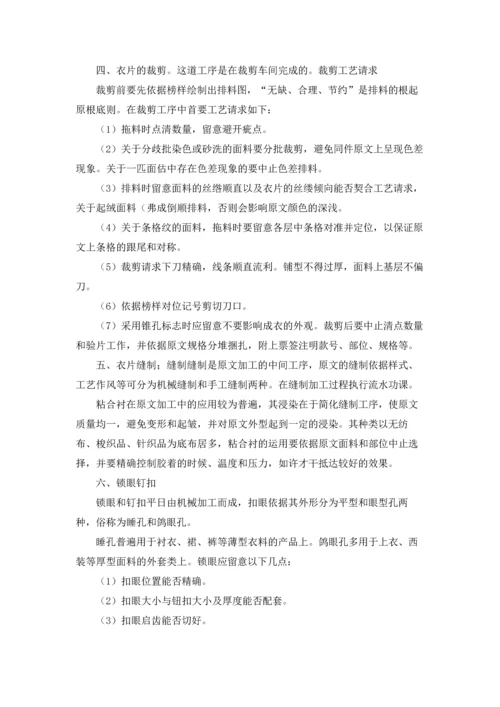 服装公司实习报告范文集合八篇.docx