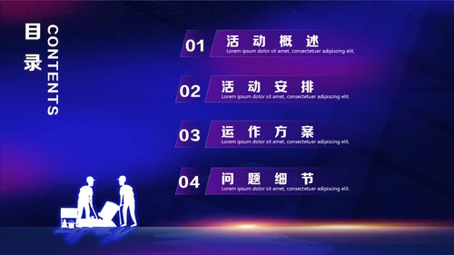 五一劳动节活动策划方案，建设者通用PPT模板