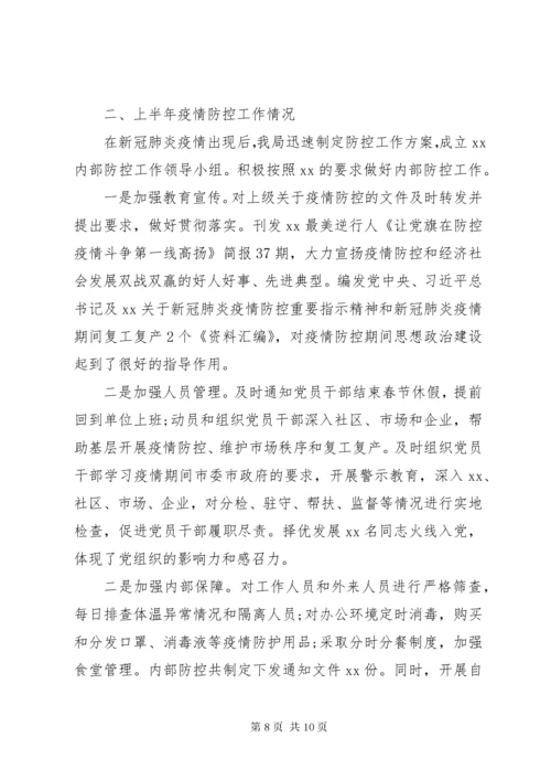 党务党建总结及计划.docx