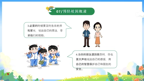 绿色卡通儿童春光无限安全童行幼儿园安全教育主题班会PPT幼儿园安全教育日