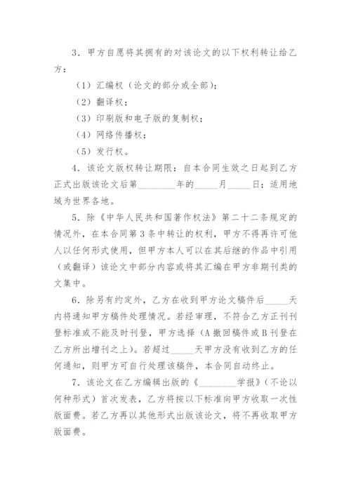 论文版权转让合同平台编辑最新精编.docx