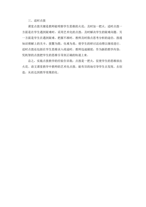 初中语文教师个人学期末工作总结.docx