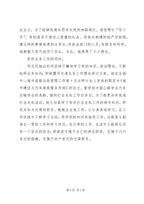 痴心不改共产党人的气节——记市交通运输管理局副局长 (4).docx