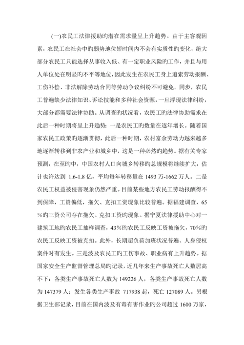 江苏等省开展农民综合工法律服务和法律援助工作的调研综合报告.docx