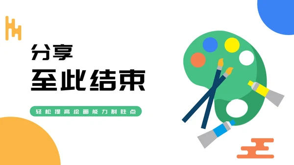 简约调色板幼儿美术学生绘画授课PPT模板