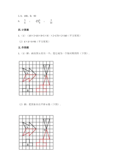 人教版数学五年级下册期末测试卷附答案（综合卷）.docx