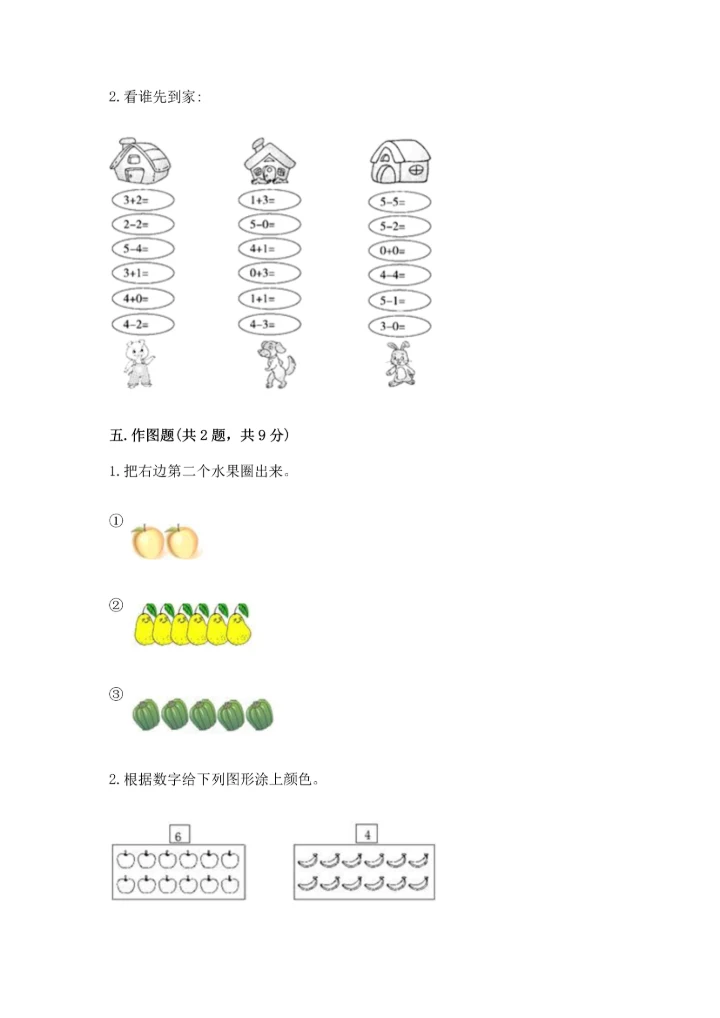 小学一年级上册数学期中测试卷及参考答案【能力提升】.docx