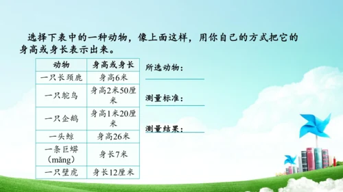 综合实践活动_量一量+比一比（教学课件）-二年级数学上册人教版（共31张PPT）