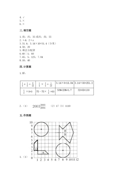 小学数学六年级上册期末模拟卷及答案【名师系列】.docx