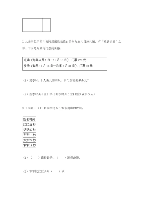 小学三年级数学应用题50道附参考答案【完整版】.docx