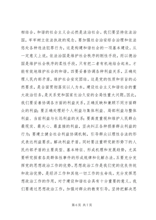 努力构建以人为本的和谐社会(1).docx