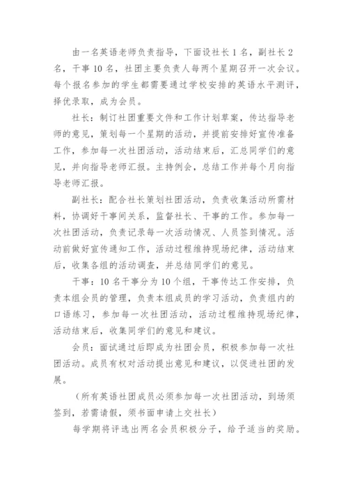 英语社团活动计划.docx