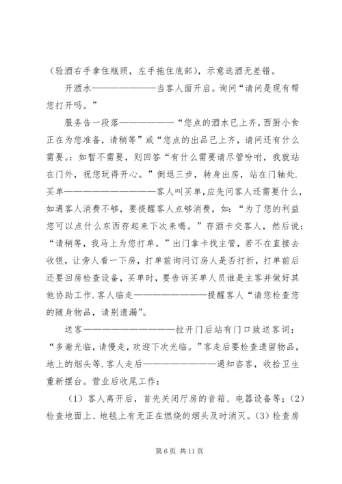 浴场筹建工作计划 (3).docx