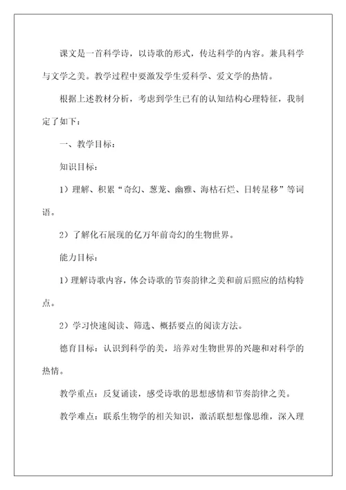 2022《化石吟》七年级语文说课稿