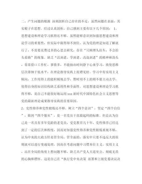 精编之党员干部对照党章党规找差距检视分析材料范文）_党章党规.docx