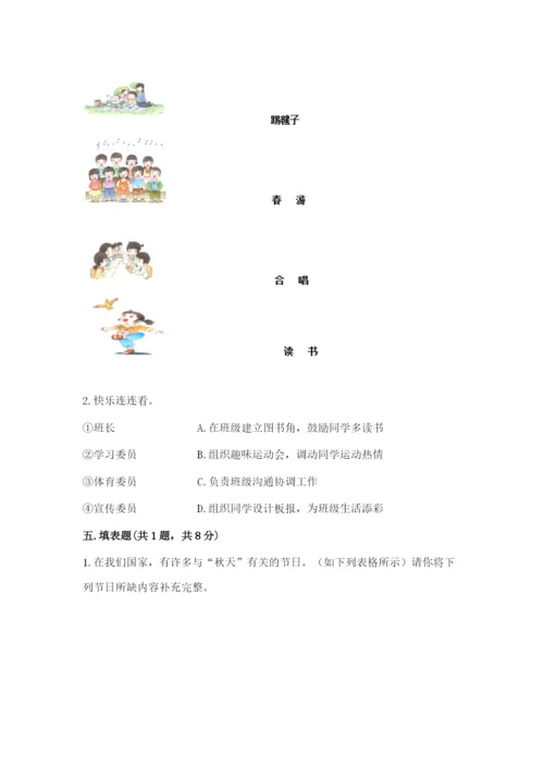 部编版二年级上册道德与法治期中测试卷（真题汇编）.docx