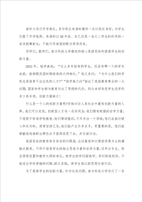 教导开学典礼讲话稿5篇