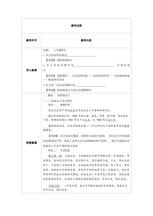 5大自然的语言第二课时