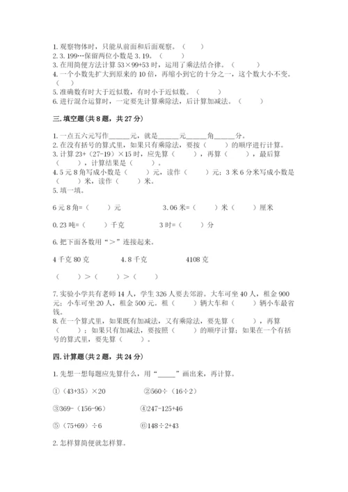小学四年级下册数学期中测试卷精品【典优】.docx