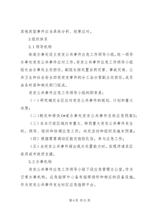 街办公共事件解决方案.docx