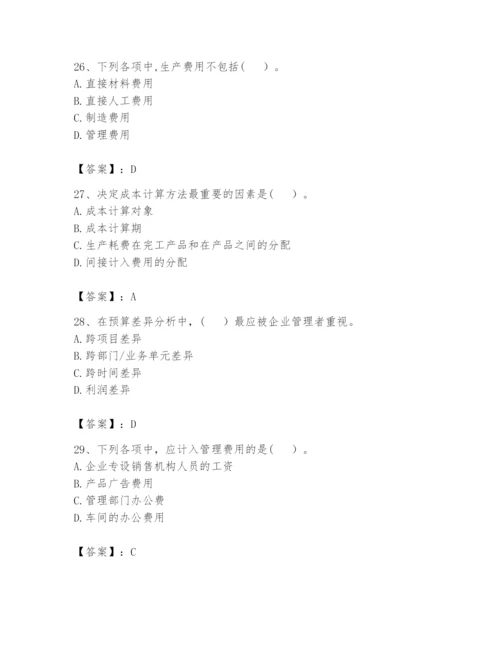 2024年初级管理会计之专业知识题库附完整答案【精选题】.docx