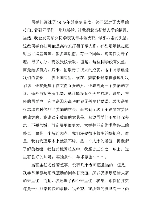 大学班主任在新生第一堂上的发言