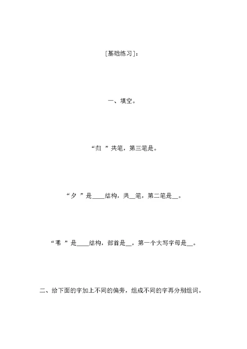 《识字2》教学设计之二