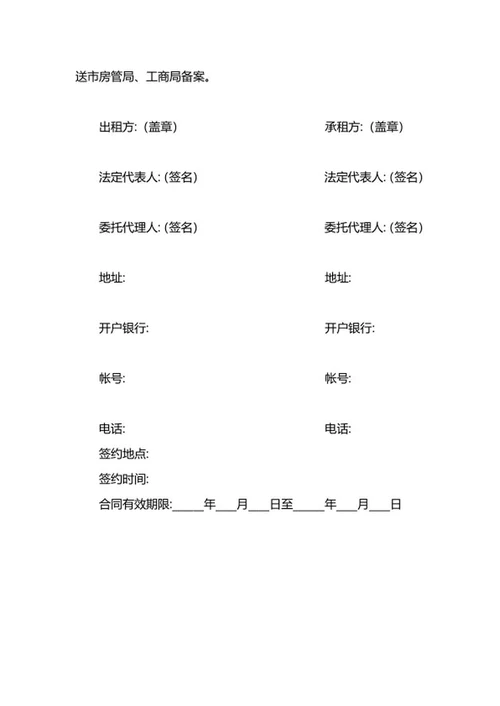 租房合同word模板