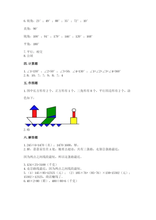 人教版四年级上册数学 期末测试卷含答案（达标题）.docx